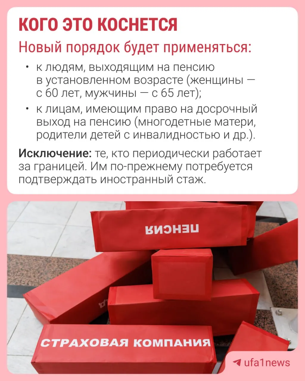 С 1 января 2027 года страховую пенсию по старости планируют назначать автоматически: решение примет уполномоченный орган за 30 дней до достижения пенсионного возраста, уведомление придёт в течение трёх рабочих дней.