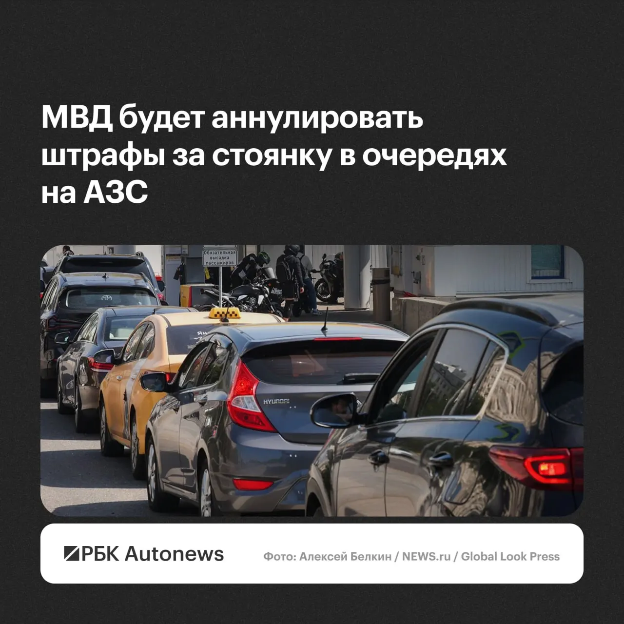 Водители смогут добиваться аннулирования штрафов за остановку или стоянку при ожидании в очередях на автозаправках. Ведомство пояснило, что постановления будут отменяться по обращению с учётом малозначительности правонарушения или крайней необходимости.
