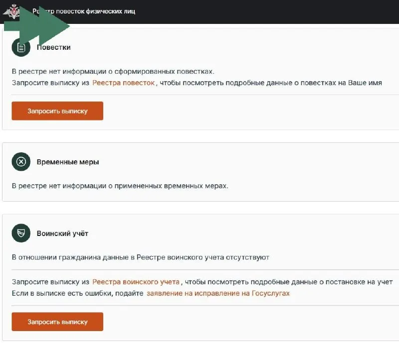 Пользователи из нескольких регионов жалуются, что уведомления о повестках приходят, но в едином реестре сведения отсутствуют; в отдельных случаях военкомат подтверждал наличие повестки, несмотря на это.