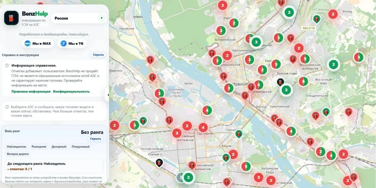 Онлайн‑платформа позволяет водителям отмечать и подтверждать наличие топлива на заправках, система доверия повышает роль проверенных отметок. Пока около 9 тысяч пользователей в Новосибирске.