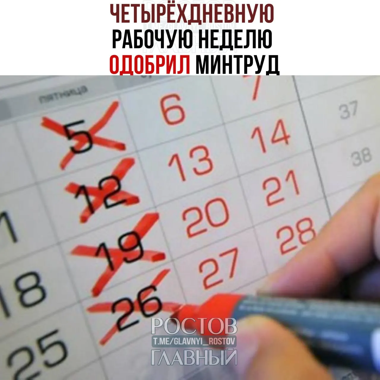 В ведомстве сообщили, что переход на четырёхдневную неделю возможен при согласии сотрудников и работодателей и при соблюдении баланса интересов.
