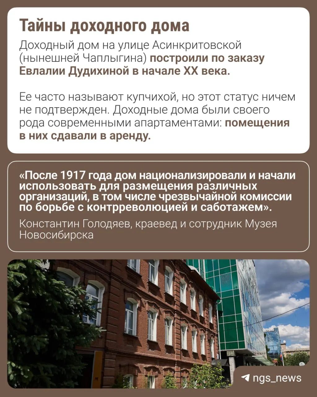 Кирпичный особняк начала XX века на Чаплыгина, 53 ушёл с торгов за 76,5 млн рублей: покупателем стал совладелец строительной группы. Здание — памятник регионального значения, его собираются обновить и изменить концепцию использования.