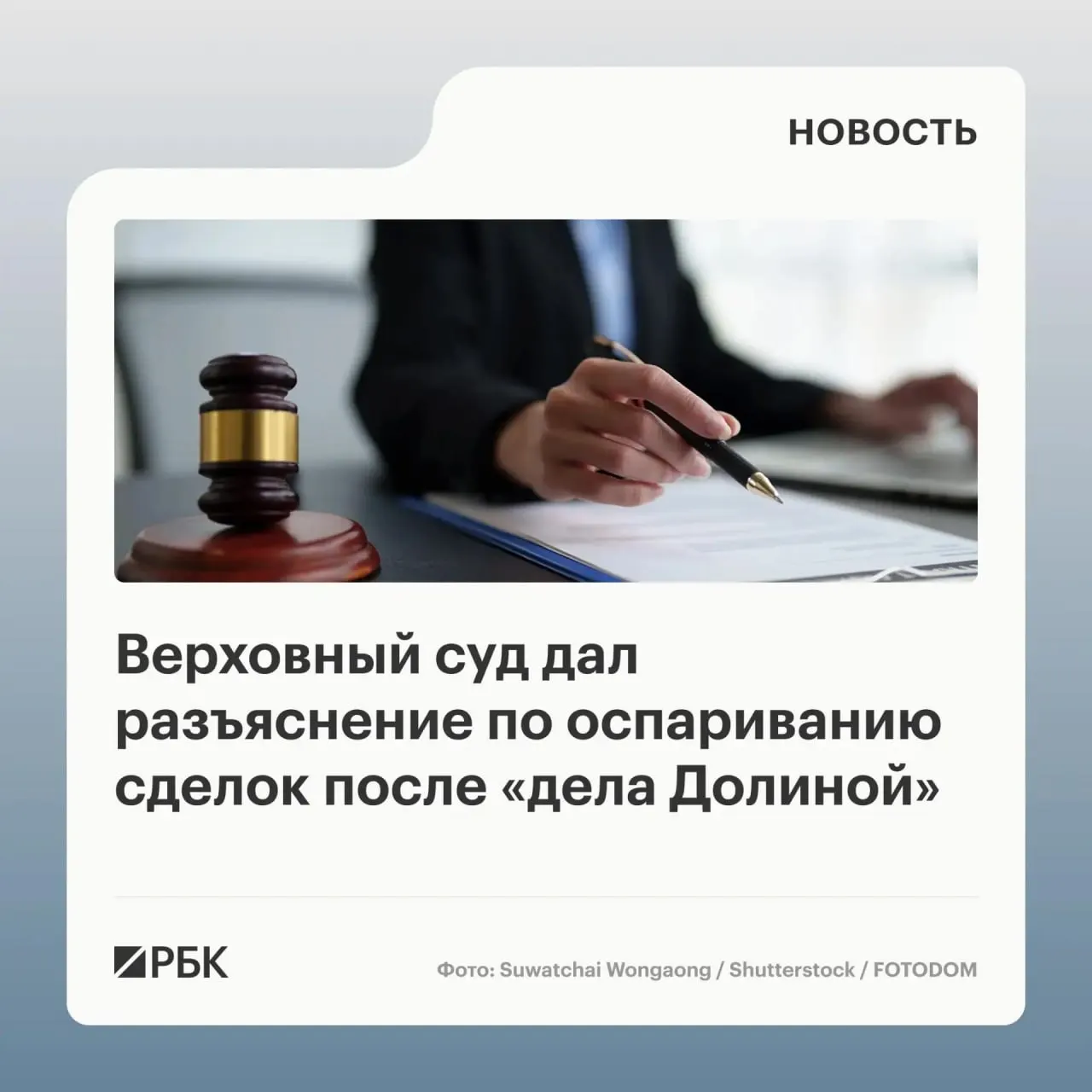Верховный суд в обзоре практики разъяснил, что отмена сделки возможна только при доказанном знании или обязанном знании покупателя о мошенничестве.