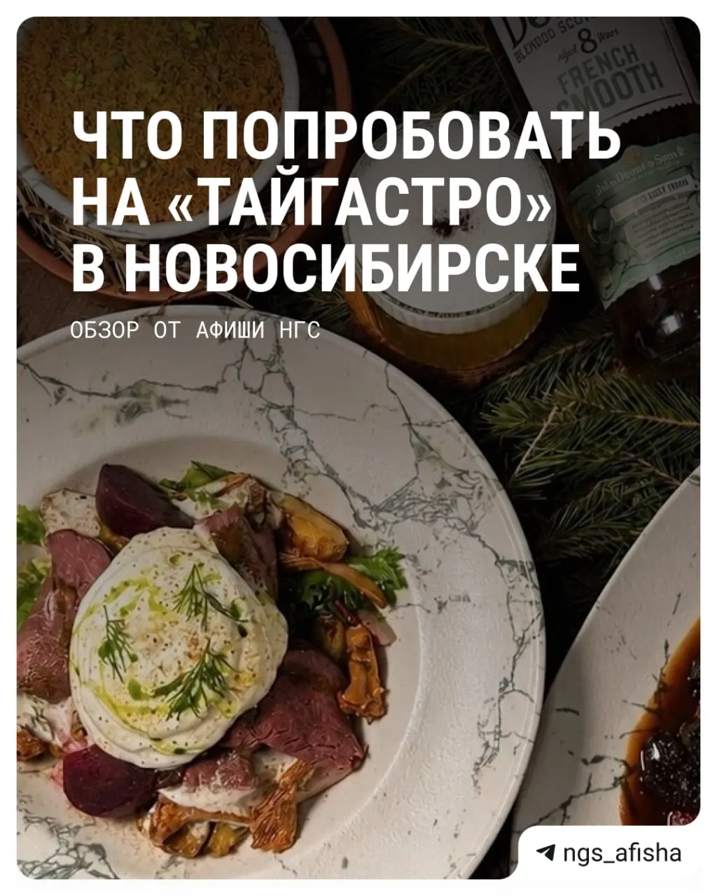 Попробовала сеты с блюдами сибирской кухни в трех ресторанах и делюсь впечатлениями: от самых удачных комбинаций до блюд, которые придутся не всем. Фестиваль длится до 16 августа.