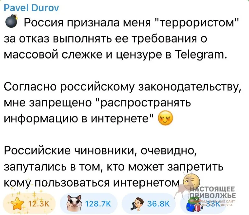 Основатель Telegram Павел Дуров заявил, что российские власти признали его «террористом» из‑за отказа исполнять требования о массовой слежке и цензуре; по его словам, теперь ему якобы запрещено распространять информацию в интернете.