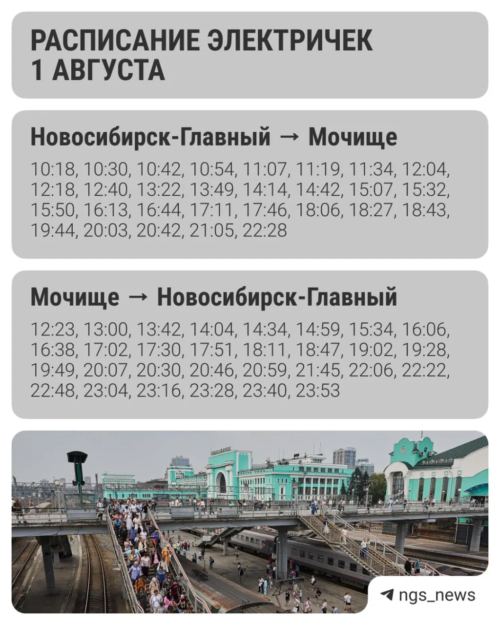 Для удобства гостей на мероприятие в Мочище запустили 89 дополнительных пригородных поездов. От Новосибирск‑Главного до станции — около 30 минут, билет стоит 64 рубля; далее до аэродрома курсируют шаттлы и пригородные автобусы.