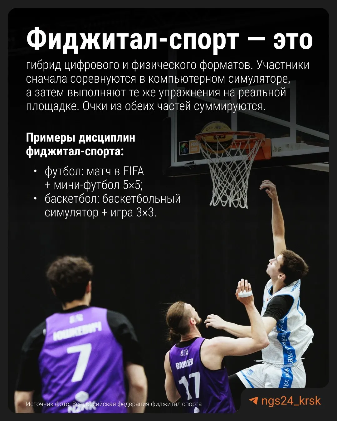 Модуль фиджитал-спорта проходит апробацию в 59 школах; эксперимент продлится в следующем учебном году. Цель — привлечь детей с компьютеров на улицу; при положительных результатах модуль может стать вариативным компонентом программы.