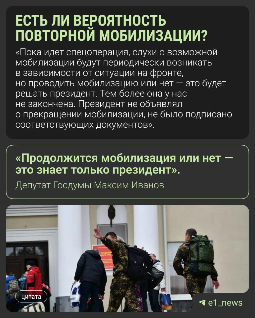 Депутаты и парламентарии обсуждают слухи о новой мобилизации: одни призывают не верить спекуляциям, другие подчёркивают, что решение остаётся за президентом.
