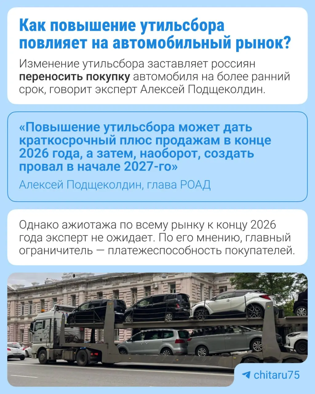 Правительство планирует очередное повышение утилизационного сбора в 2027 году; меры направлены на локализацию производства и восстановление выпуска.