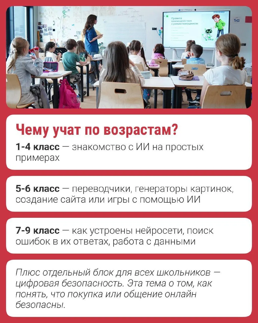 С этого учебного года обновленная программа «Урок ИИ» стала доступна по всей стране, включая старшие классы. Рассказываем, как она работает и что изменится.