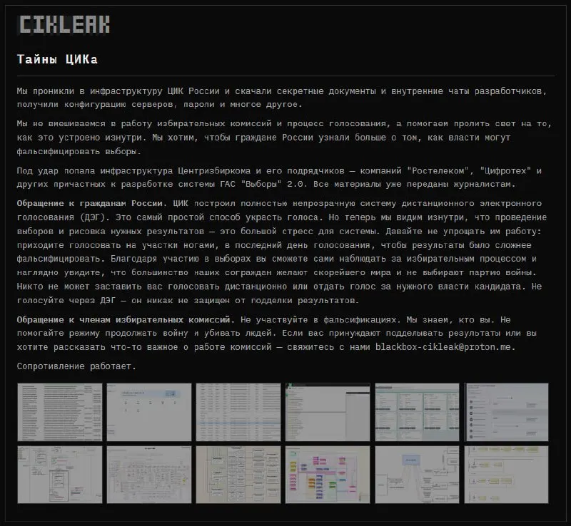 Злоумышленники заявили о доступе к секретным документам и конфигурациям системы ГАС «Выборы» 2.0, призывая россиян голосовать очно и не пользоваться дистанционным голосованием.
