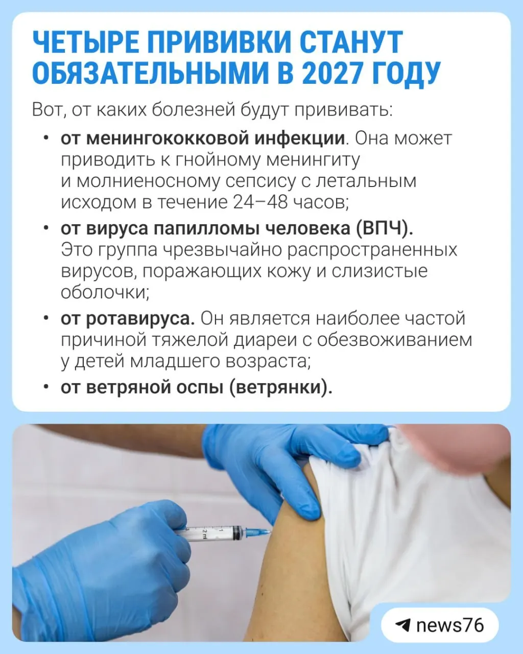 Обсуждают расширение календаря вакцинации: планируется введение четырех новых прививок к 2027 году.