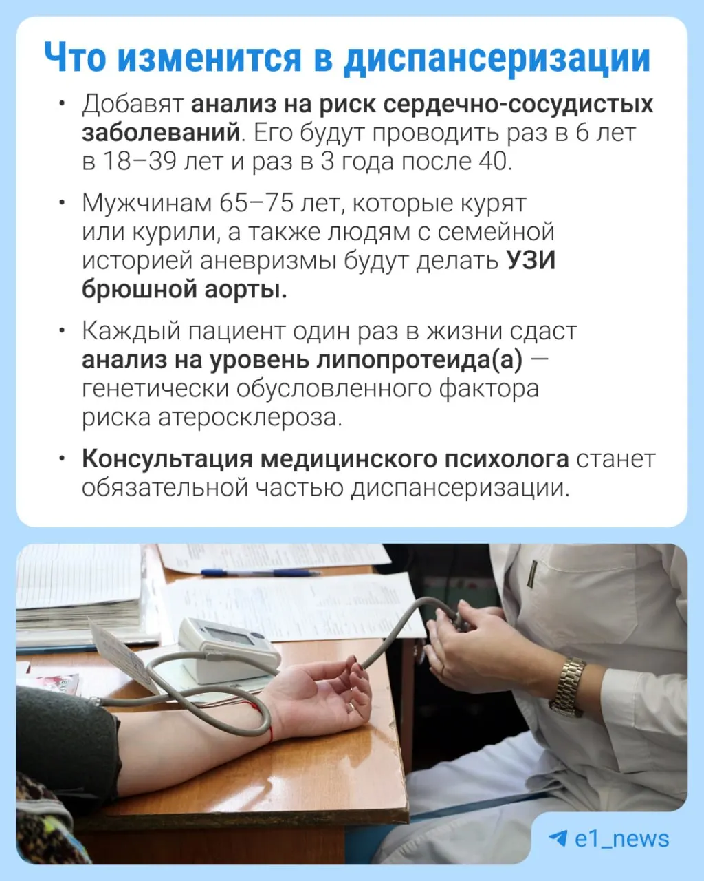 Минздрав изменяет правила диспансеризации
