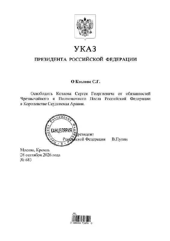 Согласно указу президента, дипломат освобожден от должности посла в Саудовской Аравии.