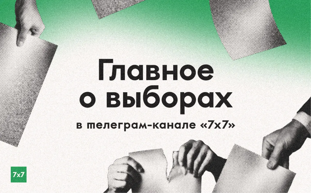 В преддверии голосования мы собираем материалы из регионов, фиксируем нарушения на участках и публикуем истории жителей.