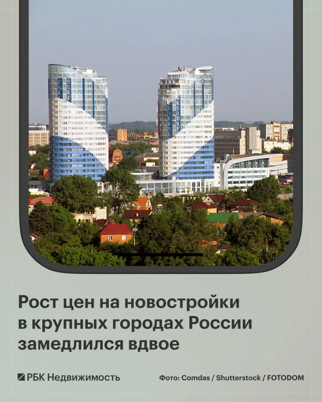 В августе медианная стоимость квартир в новостройках крупных городов России выросла на 1,3% и достигла 9,3 млн ₽. В 11 городах цены снизились, в шести — почти не изменились; наиболее заметное падение зафиксировано в Краснодаре и Красноярске.