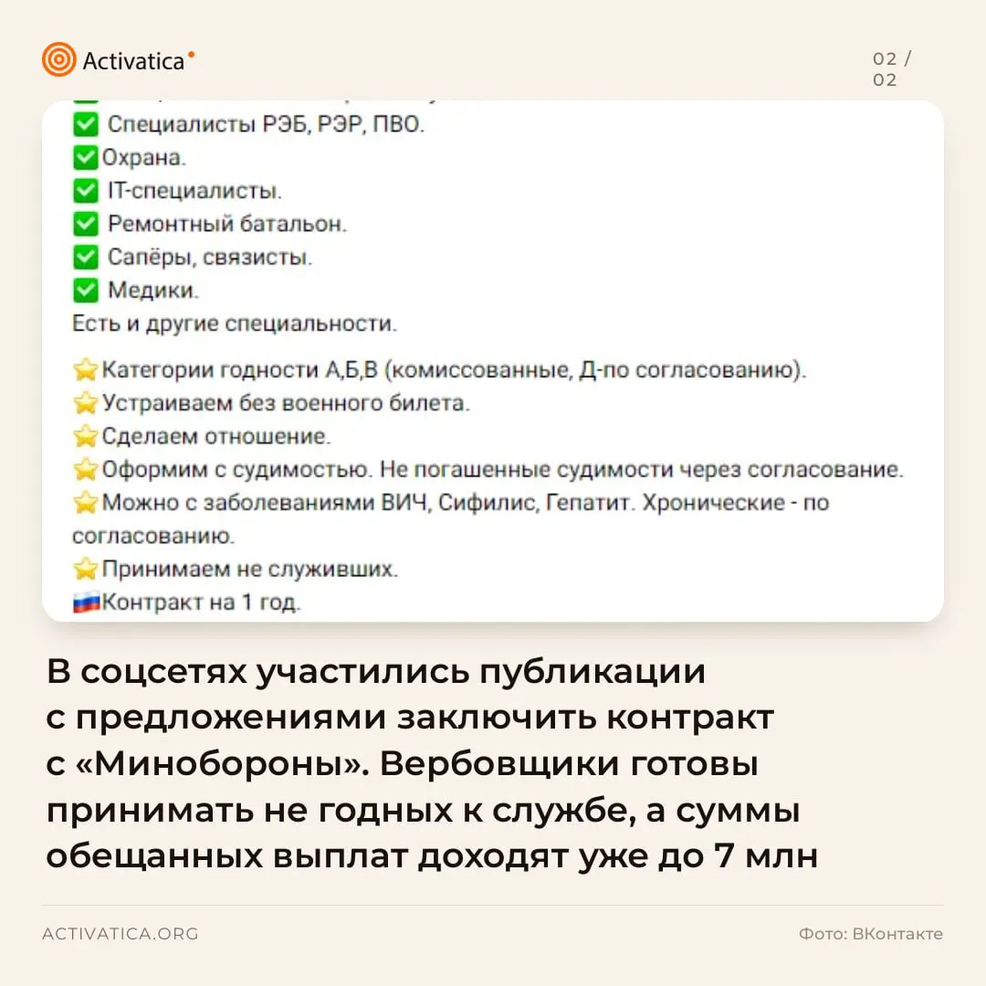 По всей стране в группах и пабликах публикуются объявления о контрактной службе, обещающие крупные выплаты и льготы, при этом нередко принимают людей с хроническими заболеваниями.