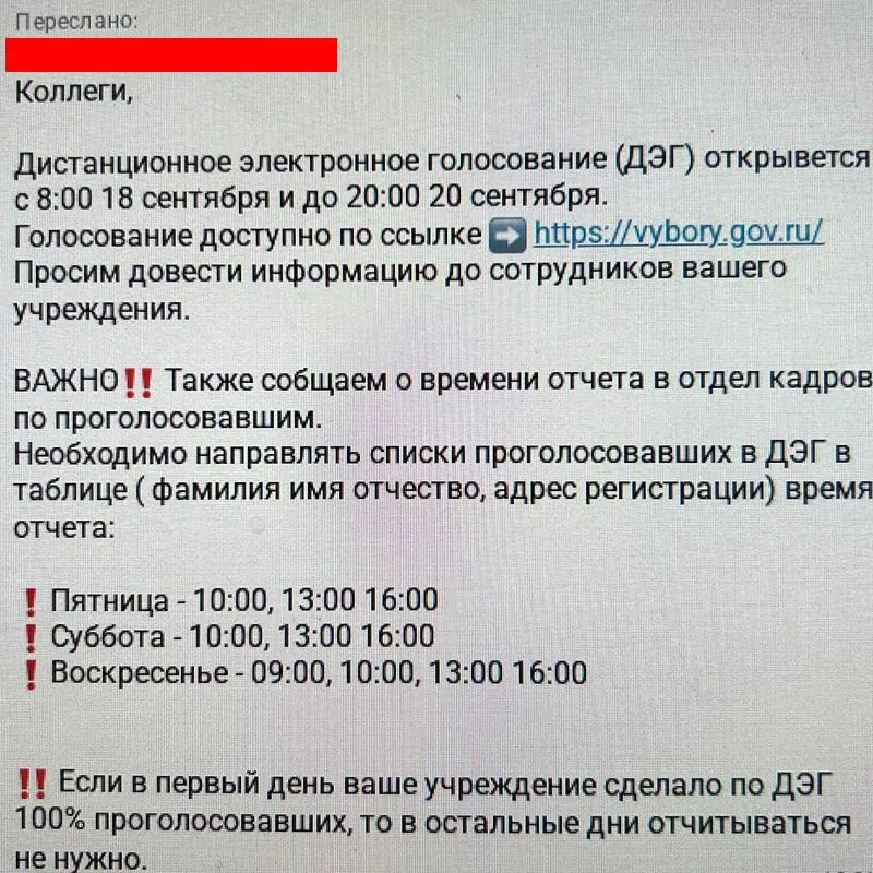 Сообщения о давлении на сотрудников бюджетной сферы во время выборов зафиксированы в регионах Сибири: Новосибирская область, Красноярский край и Приморский край; отмечаются угрозы увольнения и давление на участие в голосовании.