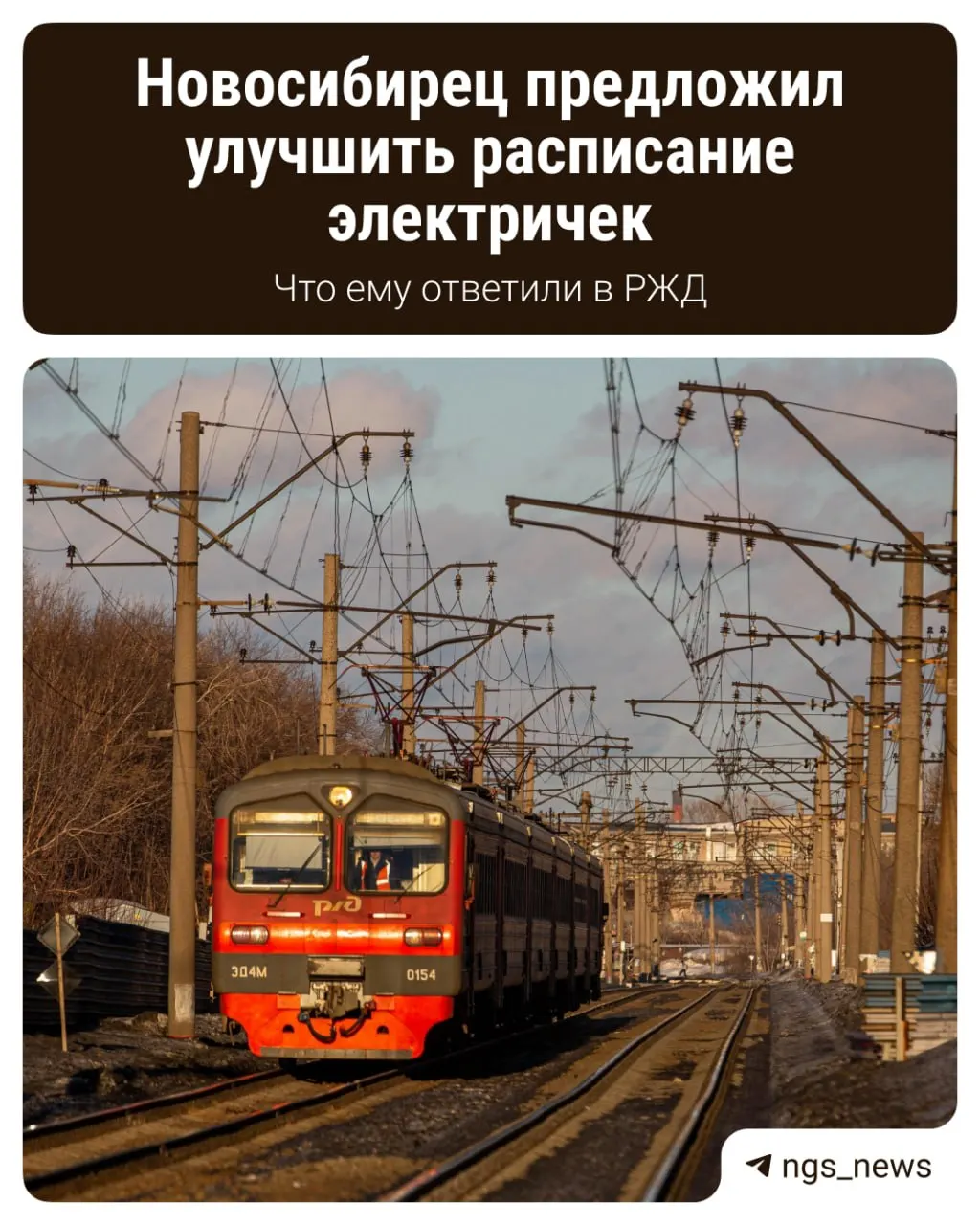 Местный специалист по транспорту предлагает новые подходы к графику электричек западного направления и делится возможными решениями.