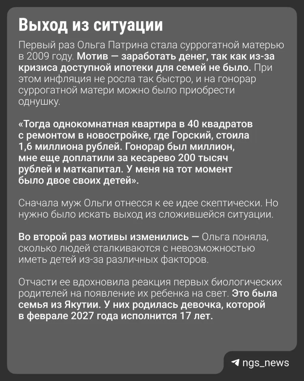 42-летняя Ольга Патрина прошла через 10 родов, 5 из которых были связаны со статусом суррогатного материнства, и теперь помогает другим суррогатным мамам в Центре суррогатного материнства и донорства «СибАист».