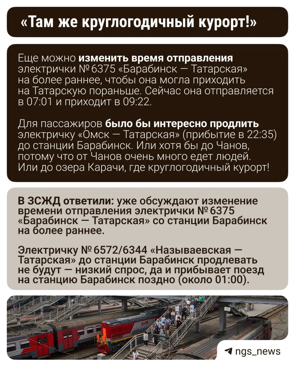 Пересмотр расписания электричек в&nbsp;Новосибирске: эксперт делится идеями