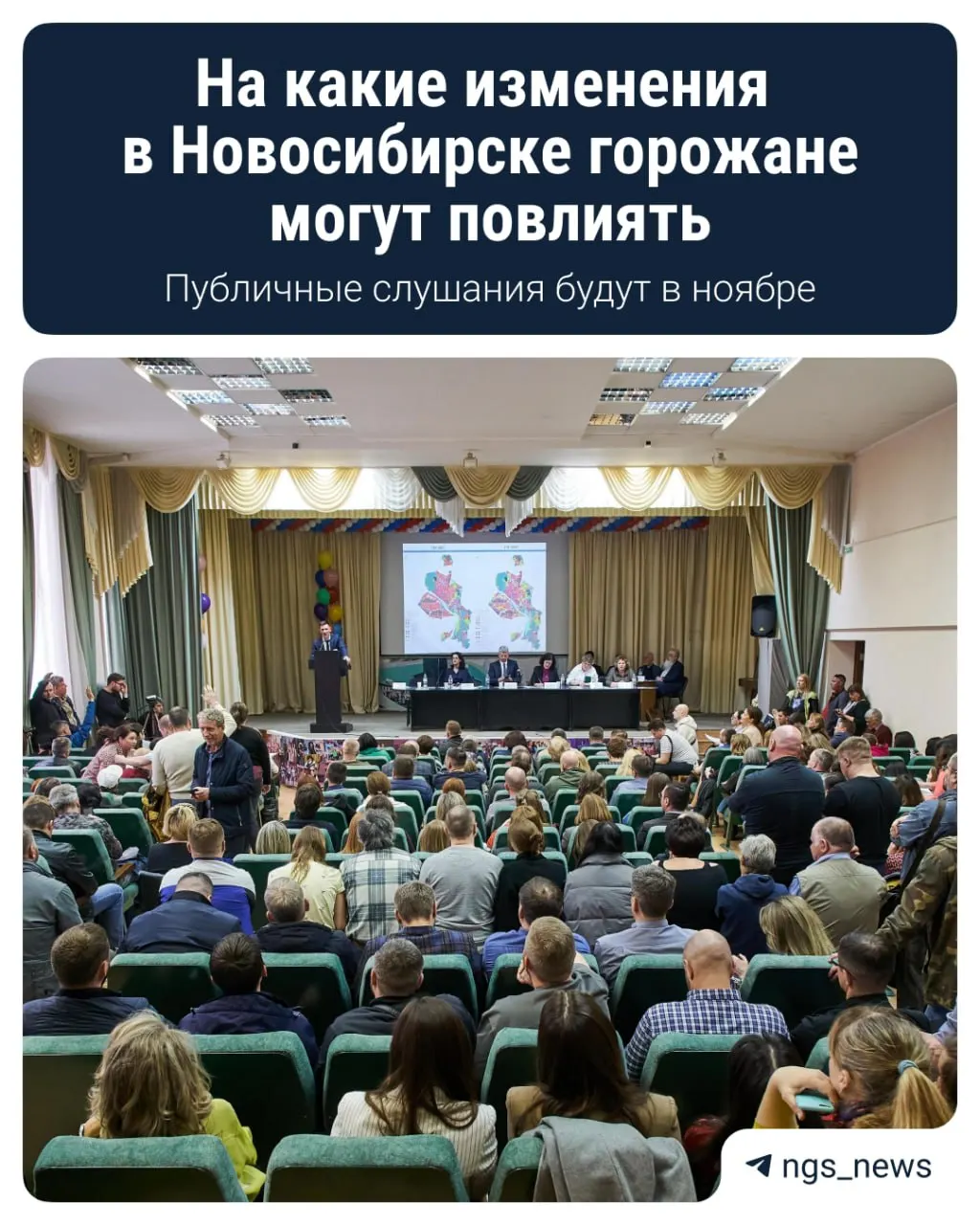 Публичные слушания по&nbsp;Генплану в&nbsp;Новосибирске: когда, где&nbsp;и&nbsp;как&nbsp;подать предложения