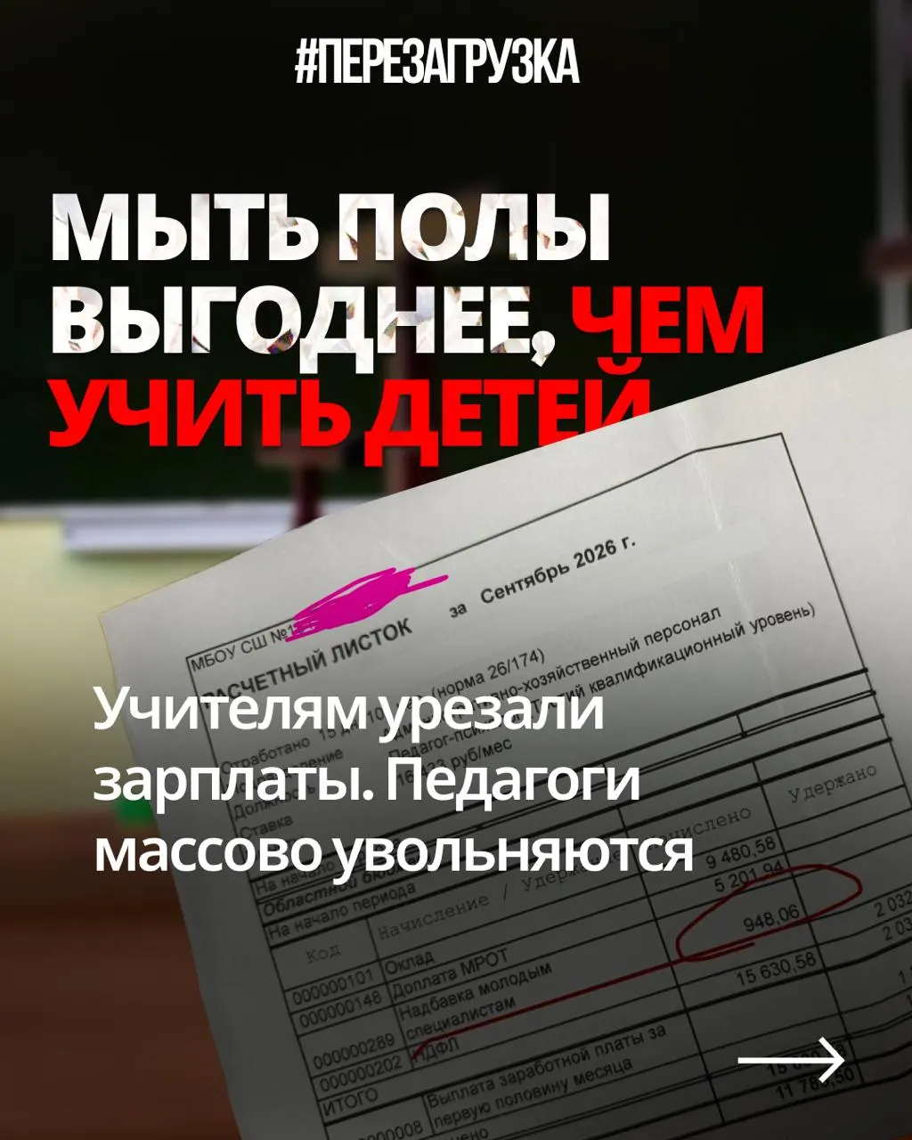 Педагоги жалуются на снижение реальных доходов при той же рабочей нагрузке, растущие обязанности и усиление патриотических мероприятий.