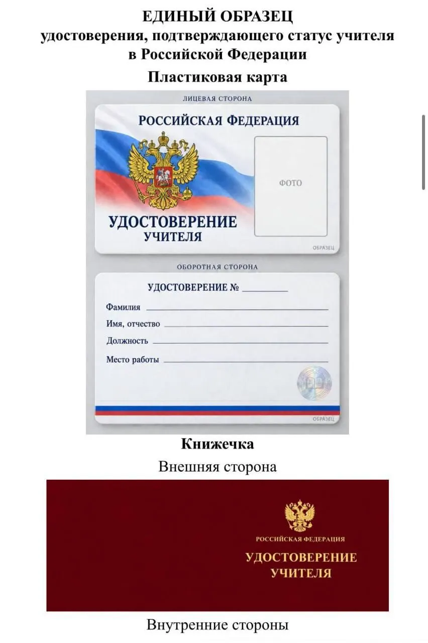 Депутат Томской области раскритиковала идею Минпросвещения об унифицированном удостоверении учителя, заявив, что реализация потребует расходов регионов и может не принести пользы педагогам.