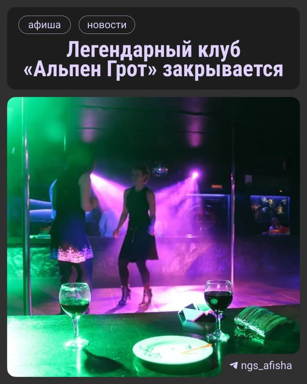 Клуб, открывшийся весной 2000 года как клуб-бар, прощается с горожанами: наступают последние ночи и подводится итог эпохе ночной жизни города.