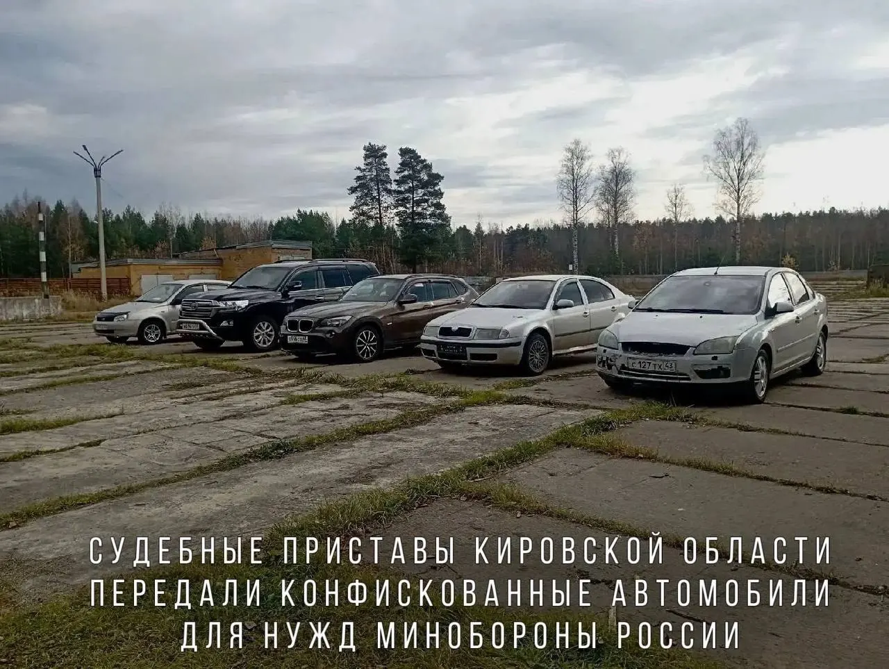 Автомобили, конфискованные за пьянство за рулём и переданные Минобороны, направлены в зону СВО.