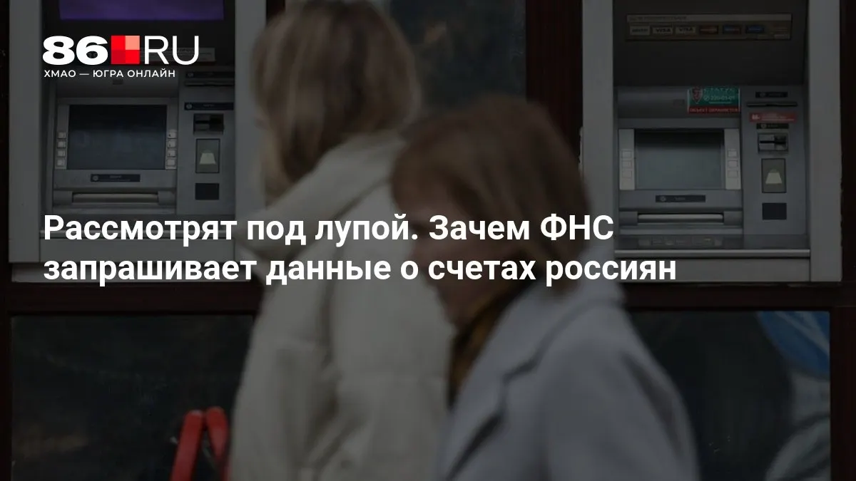Разбираемся, почему регулирующие органы требуют сведений о счетах и как это может повлиять на клиентов банков