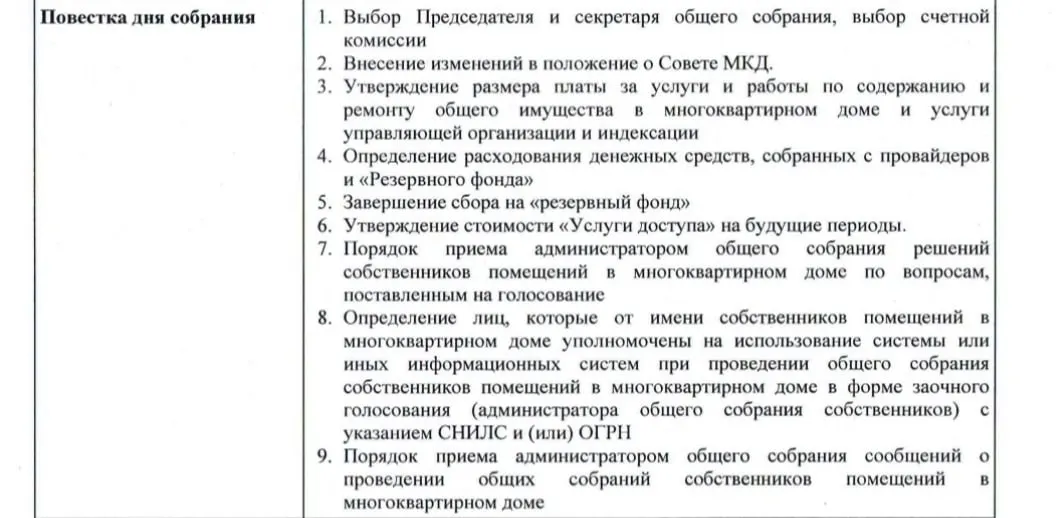 Автор рассматривает проблему фальсификации протоколов на общих собраниях и отмечает, что электронные платформы не защищают голоса собственников.