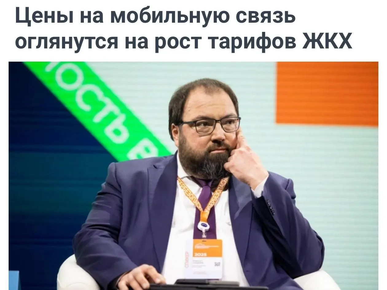 Минцифры предложило учитывать повышение тарифов на коммунальные услуги при расчёте повышения цен операторов связи; по словам министра, компаниям нужны средства на развитие сетей и замену оборудования.