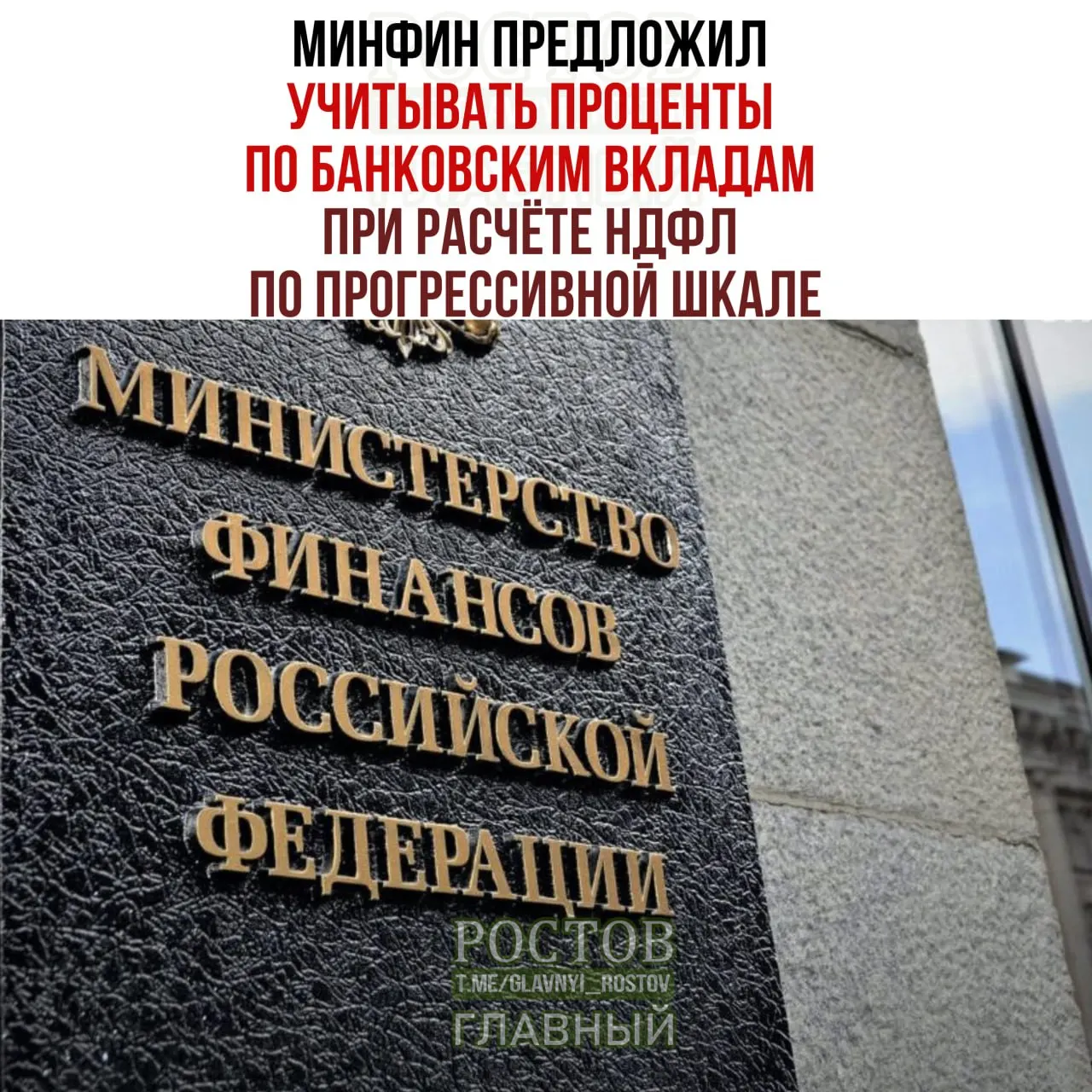 Минфин предложил включать доходы по банковским процентам в расчёт налога на доходы физических лиц, что может изменить налоговую нагрузку граждан.