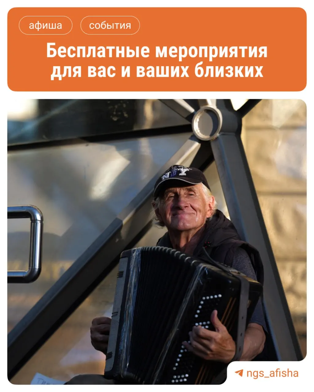 В рамках декады пожилого человека в Новосибирске пройдут бесплатные экскурсии, лекции и концерты, а пенсионерам предлагают вход в зоопарк и скидки на билеты.