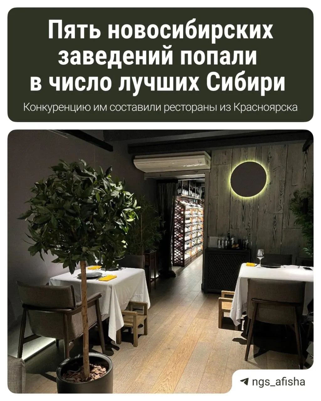 В премии WHERETOEAT СИБИРЬ назвали десять лучших заведений региона: Новосибирск представлен Skopin, Коробок и Forchetta; награду получил шеф-кондитер Александр Зиммер из La Maison, а в номинации «We fry с огнем внутри» победил Spot&Choo’s. Рейтинг возглавил SADKO из Красноярска; в списке также Иркутск, Томск и Братск.