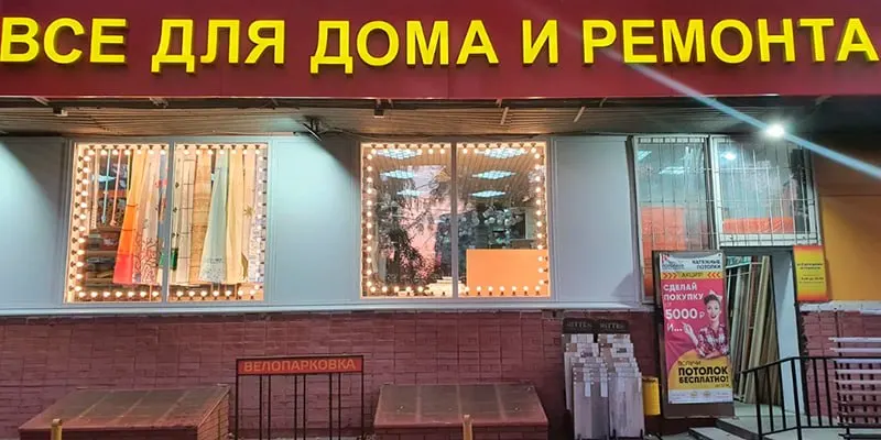 Данные сервиса Яндекс Карты показывают снижение числа точек торговли товарами для дома в Омске, Красноярске, Краснодаре и Перми; Новосибирск демонстрирует незначительный рост.