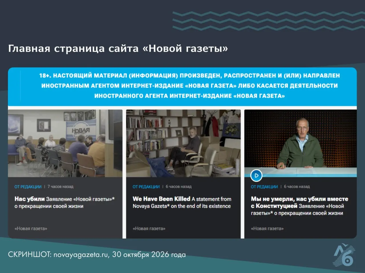 Редакционный проект вынужден прекратить работу после принудительного закрытия офиса и отключения поддержки со стороны доноров; сотрудники должны покинуть страну.