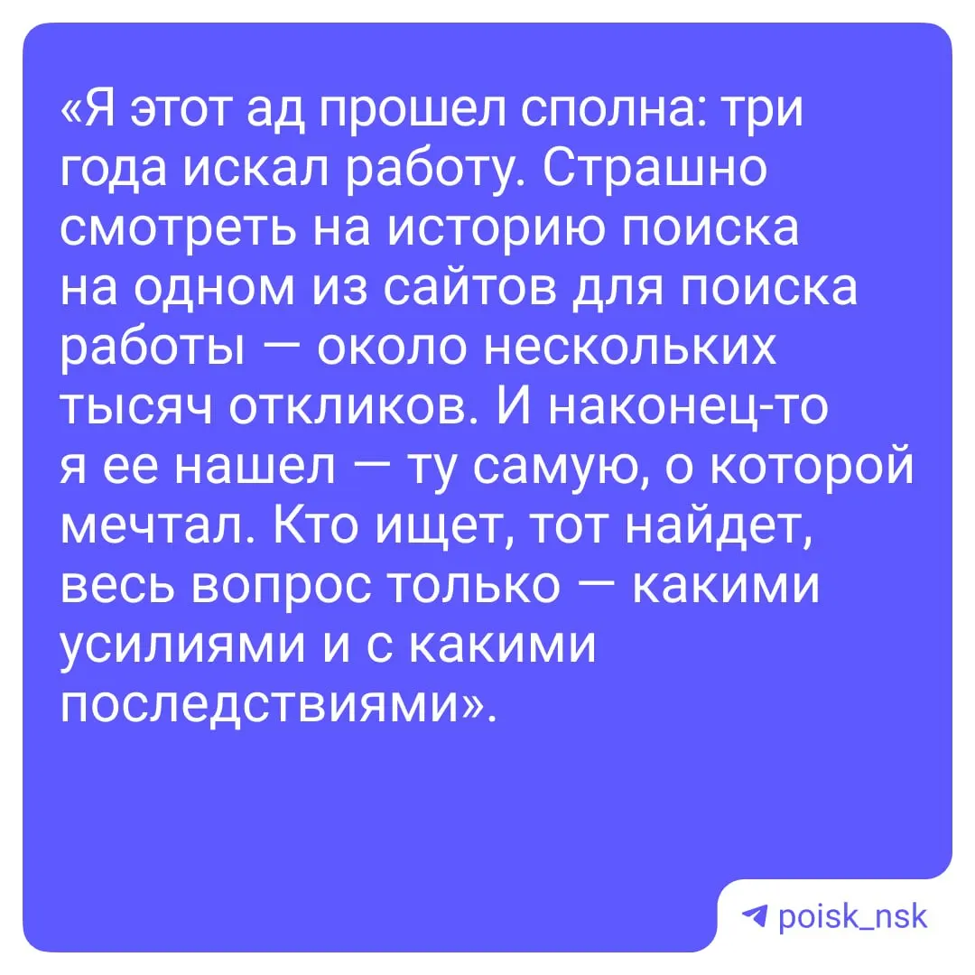 Соискатели в Новосибирске рассказывают о редких ответах на отклики и о тестовых заданиях, которые часто выглядят как неоплачиваемая работа.