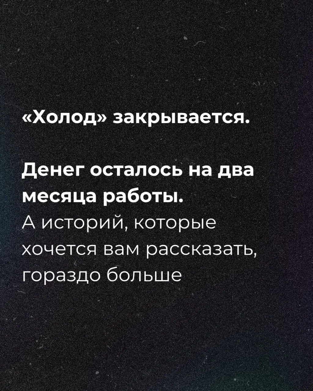 Издание заявило, что средств хватит на два месяца, после чего начат сбор средств.