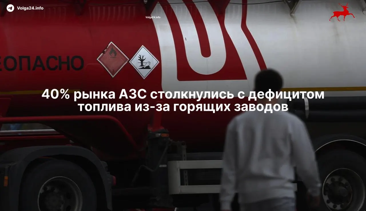 Серийные атаки по нефтеперерабатывающим заводам в 2026 году остановили значительную часть переработки, вызвав дефицит бензина, рост оптовых цен и перебои в розничных поставках.