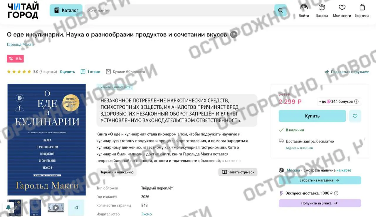 На книжных площадках у издания Гарольда Макги появилась плашка с уведомлением о якобы упоминаниях незаконного употребления наркотиков. Это часть более масштабных мер маркировки и удаления изданий на платформах.