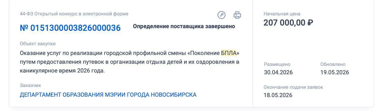 Мэрия оплатит путёвки для подростков 12–17 лет в летней смене «Поколение БПЛА», где будут обучать пилотированию дронов и их применению в сельском хозяйстве; на программу выделено свыше 207 тысяч рублей.