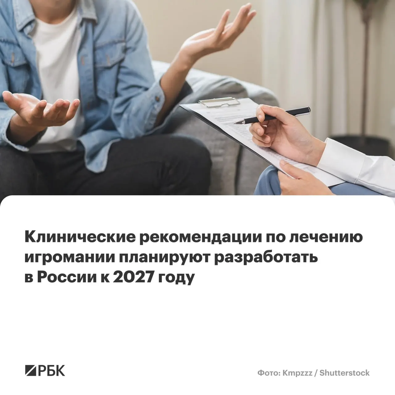 Национальный медицинский исследовательский центр психиатрии и наркологии им. В.П. Сербского возглавит разработку документа, который объединит подходы к диагностике, лечению и профилактике игромании на фоне роста числа случаев.