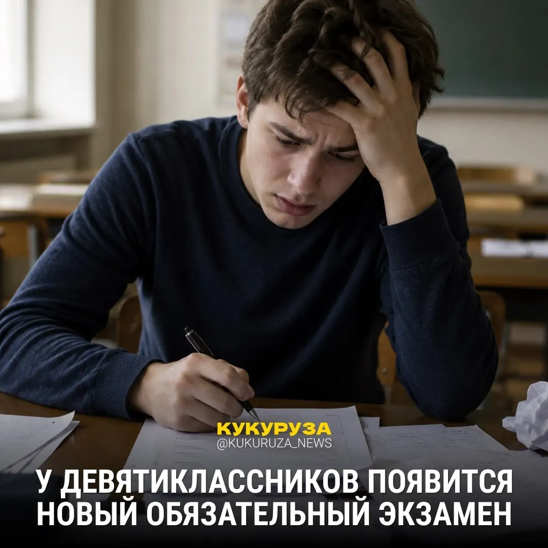 Девятиклассникам в 2028 году планируют ввести обязательный устный экзамен по истории. С марта история станет обязательным ЕГЭ для поступающих на социально‑гуманитарные направления, а в 2026–2027 годах вузы смогут выбирать между обществознанием и историей.