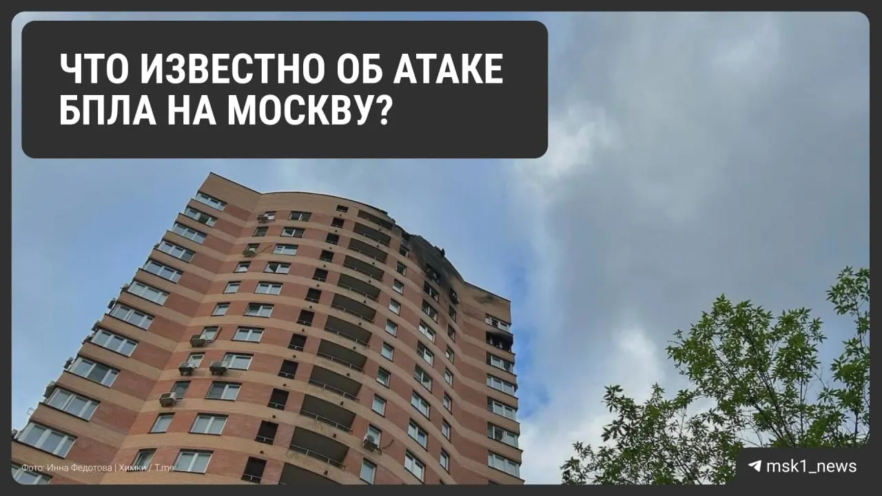 По официальным данным, за ночь в небе над Московской областью сбито 126 БПЛА; в результате атак — погибшие, пострадавшие и повреждения на объектах транспорта и инфраструктуры.