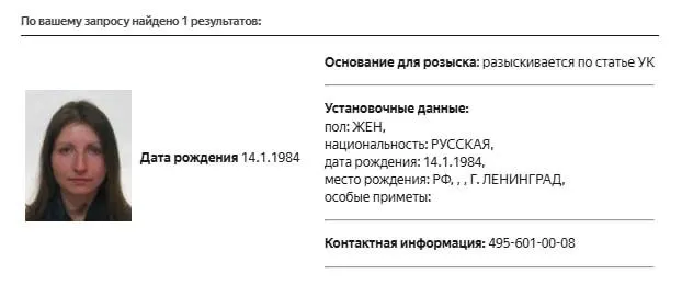 В базе МВД появилась карточка розыска Марии Снеговой; причины и статьи розыска не уточняются. Ранее её признали «иностранным агентом» и включили в списки экстремистов и террористов.