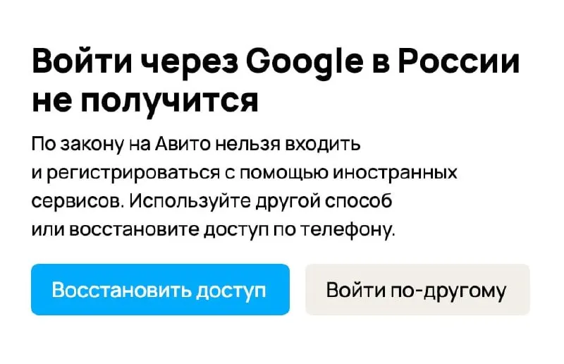 Некоторые платформы прекращают возможность входа через почтовые аккаунты Google при регистрации и предлагают перейти на российские способы подтверждения — изменения связаны с недавними поправками, одобренными Госдумой.