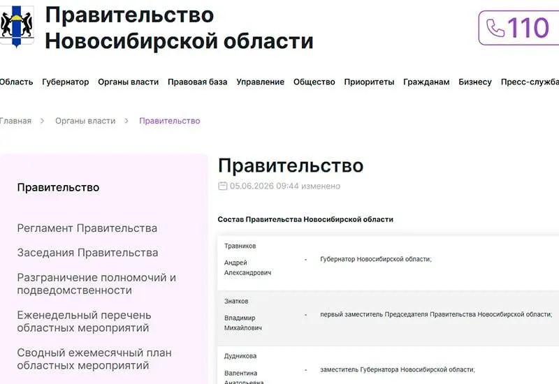 Утром 5 июня с сайта правительства региона исчезла информация о первом заместителе губернатора Юрии Петухове; официальных комментариев пока нет.