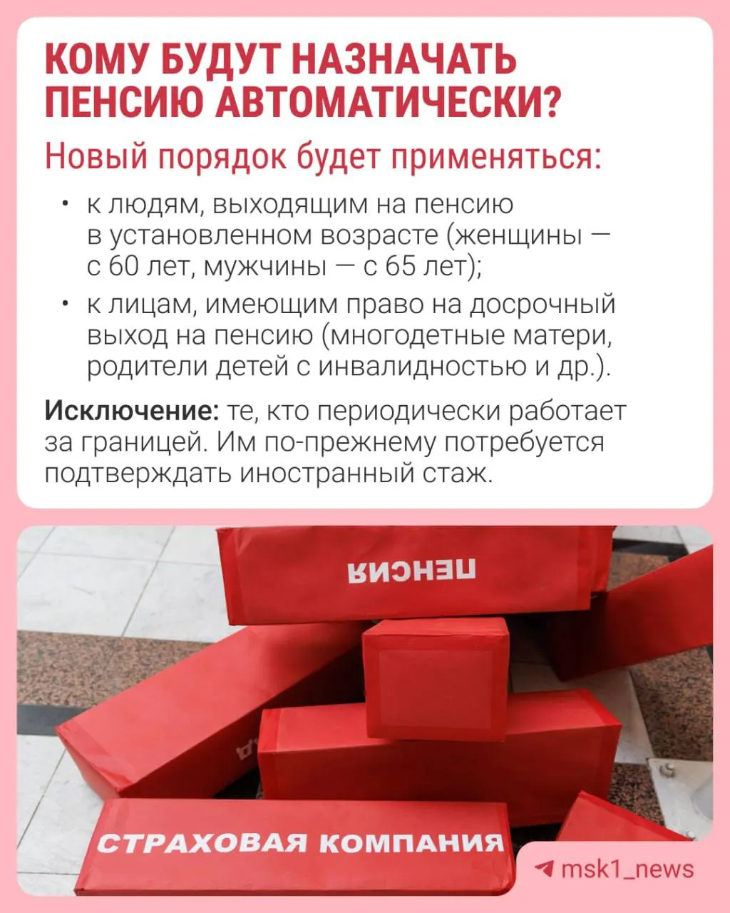 СФР планирует автоматически назначать страховую пенсию по старости: решение будет принято за 30 дней до достижения пенсионного возраста, уведомление придёт в течение трёх рабочих дней.